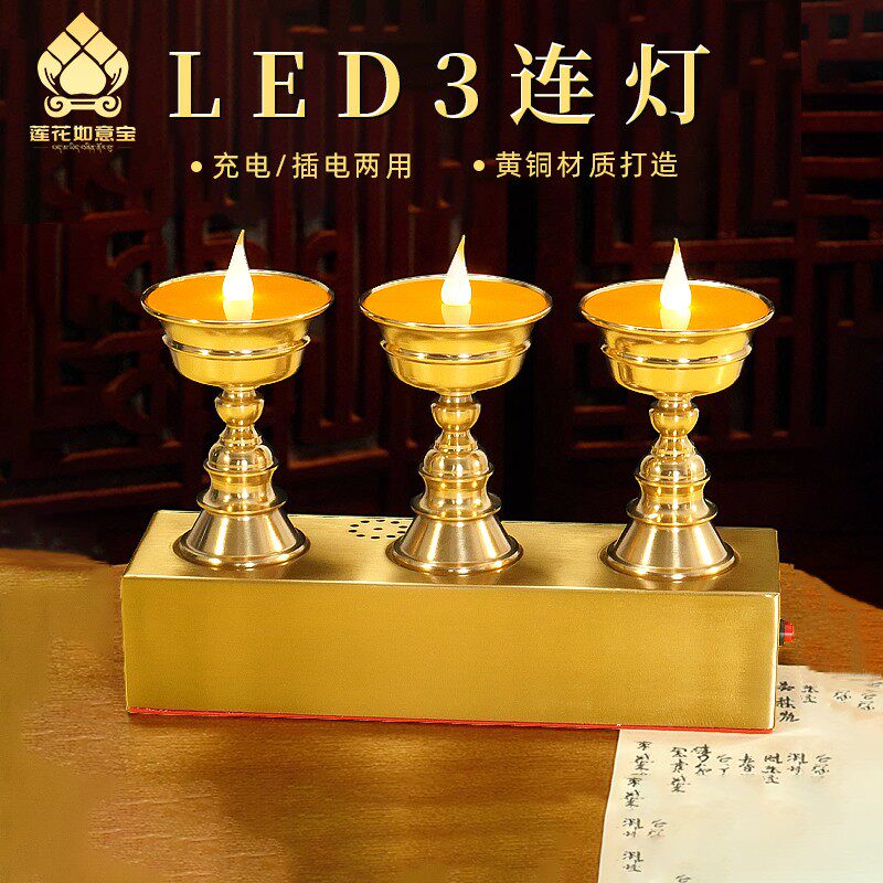 藏式led电子酥油灯黄铜佛前家用供奉长明灯充插电酥油灯无烟烛台