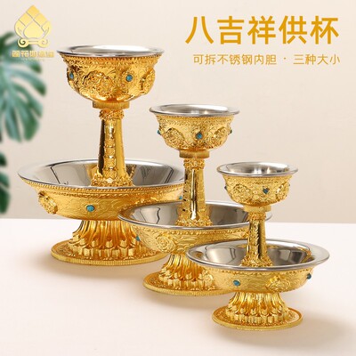 鎏金八吉祥供护法杯佛杯