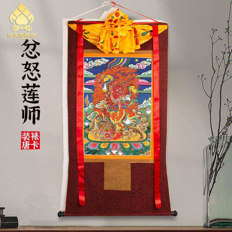 忿怒莲师唐卡画像西藏仿手绘挂画家用供奉藏族尼泊尔款客厅装饰画