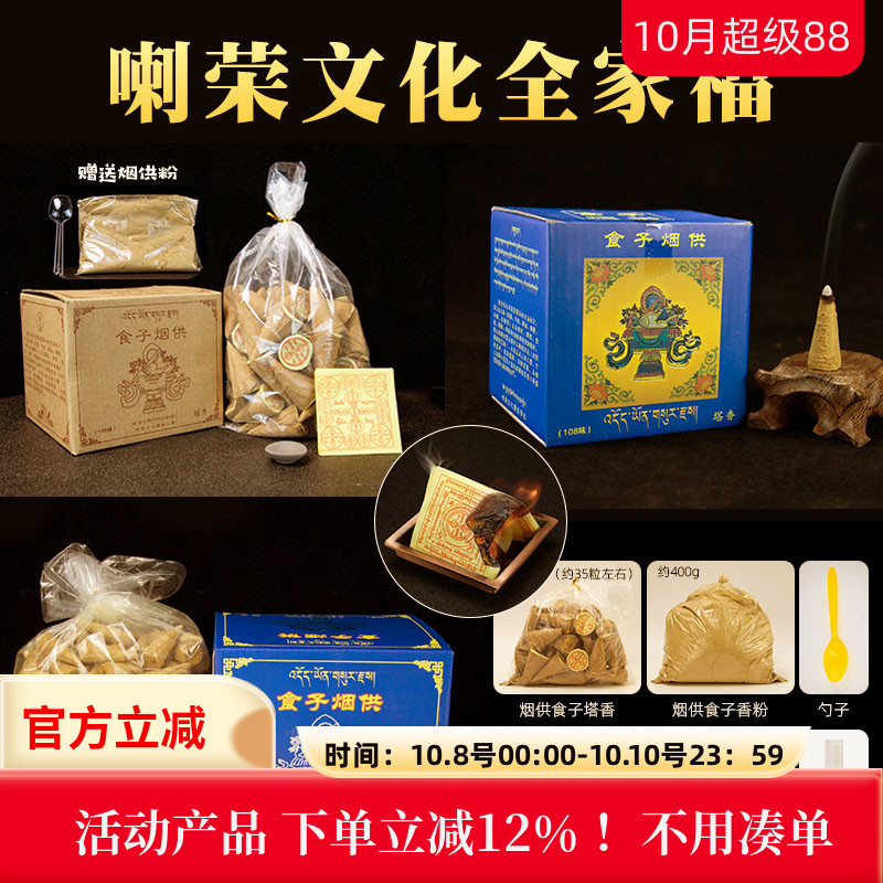 喇荣烟供食子香108味塔香藏香香薰粉五色布上供下施火供烟施用品