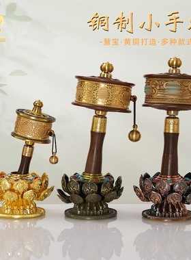 慧宝黄铜手摇转轮经筒摆件