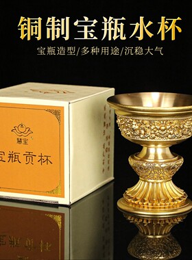 慧宝藏式酥油灯座供水杯