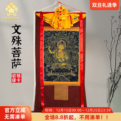 H04文殊菩萨唐卡画像西藏