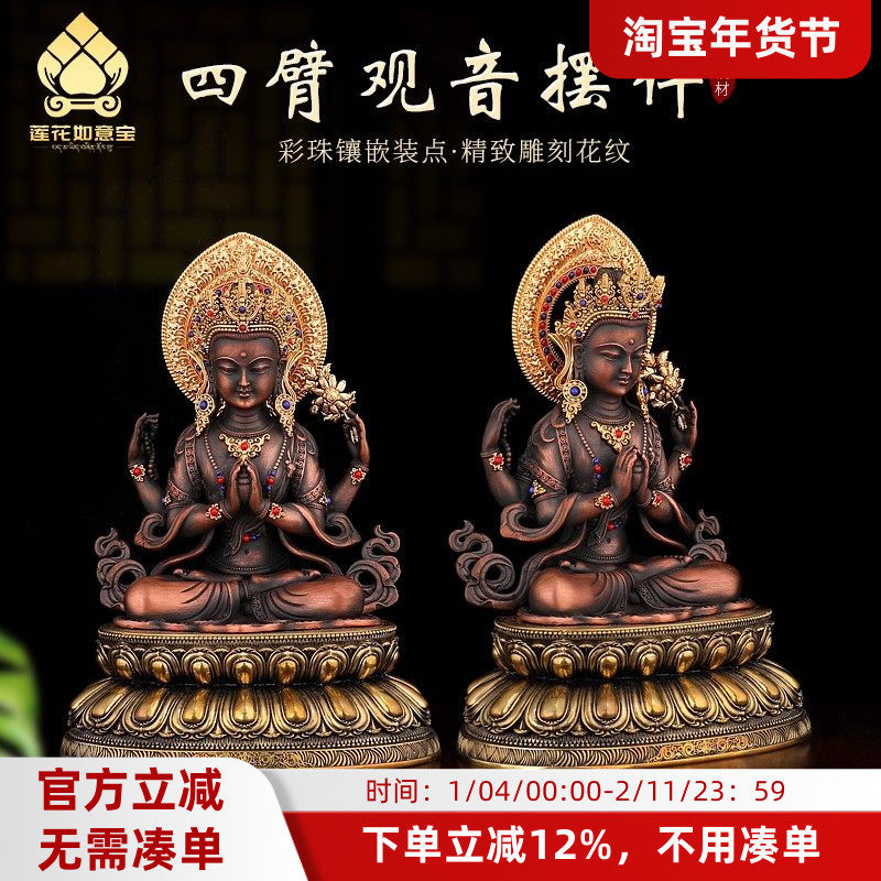 尼泊尔紫铜四臂观音密宗藏传佛像铜像神像藏式家居玄关供奉摆件