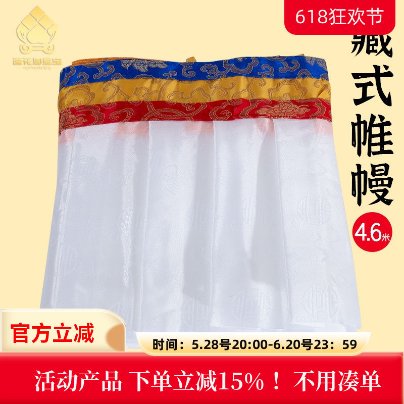 藏式八吉祥白色帷幔藏族装饰用品民族风精美暗纹墙围桌围普玛围帘