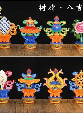 藏式八吉祥摆件一套8件