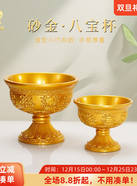 家用供水杯八吉祥供奉杯