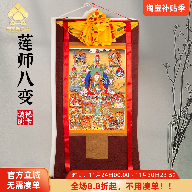 莲师八变唐卡画像西藏仿手绘挂画家用供奉藏族尼泊尔款客厅装饰画
