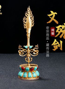藏传文殊智慧宝剑尼泊尔