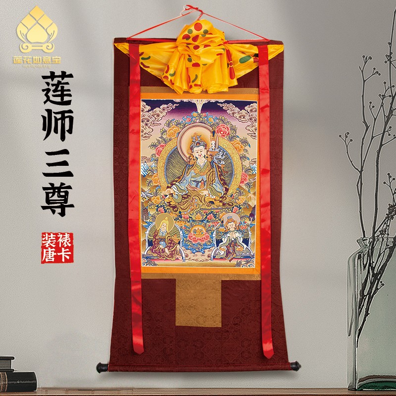 莲师三尊唐卡画像西藏仿手绘挂画家用供奉藏族尼泊尔款客厅装饰画