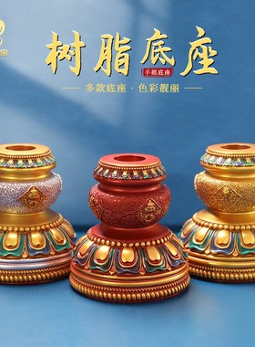 家用藏族手摇转金筒底座树脂彩绘手持转轮经桶插座八吉祥家居摆件