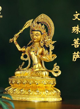 家用佛堂文殊菩萨佛像铜像