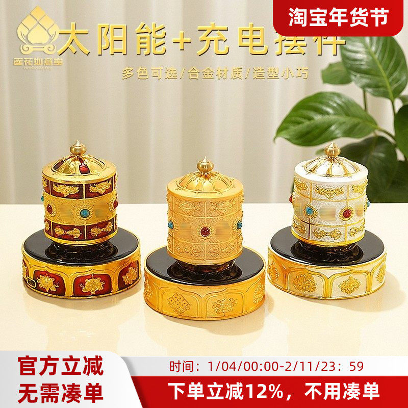 藏式太阳能自动转轮汽车用车载合金平安转金筒转轮经筒可充电摆件,汽车用品/电子/清洗/改装,摆件,淘宝优惠券,粉丝福利购,淘宝优惠卷