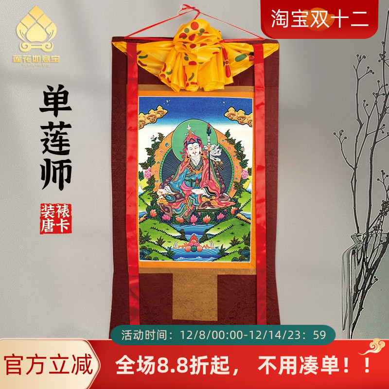 单莲师唐卡画像西藏仿手绘挂画家用供奉藏族尼泊尔款客厅装饰壁画