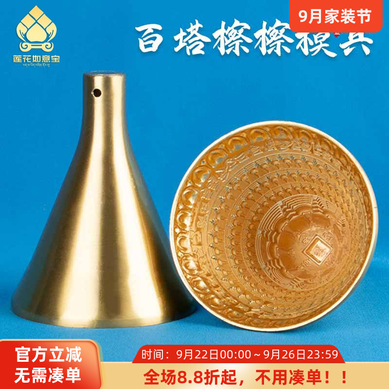 藏传用品百塔擦擦模具