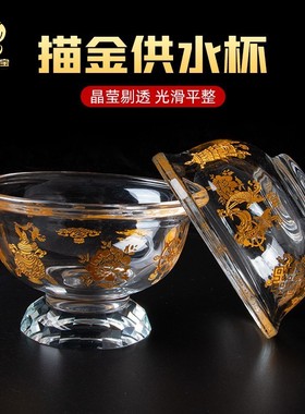 藏式描金八吉祥供水杯琉璃圣水杯