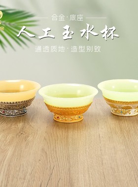 西藏佛前供水杯人工玉石