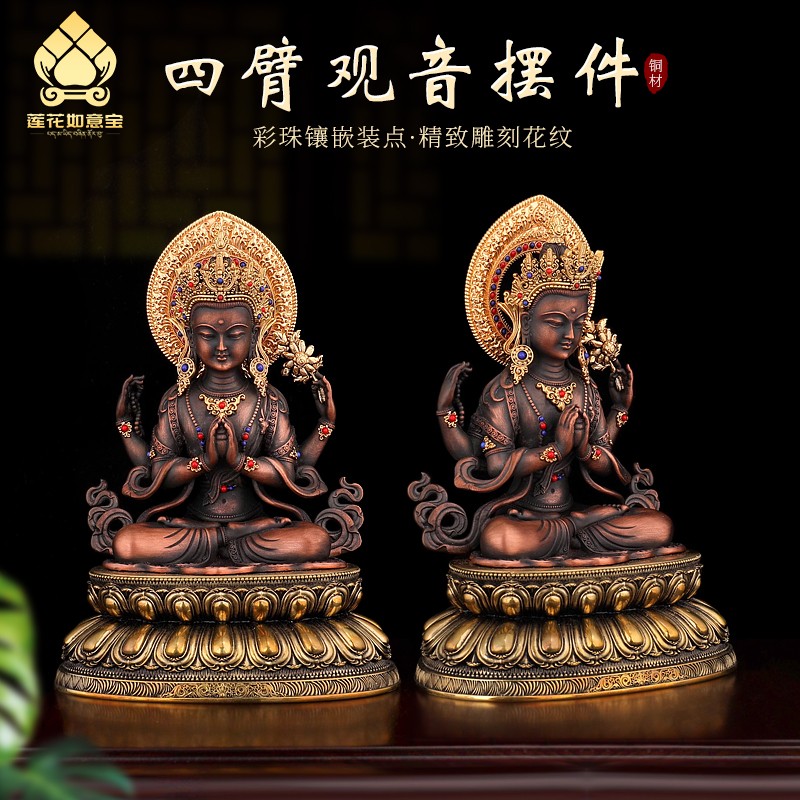 尼泊尔紫铜四臂观音密宗藏传佛像铜像神像藏式家居玄关供奉摆件