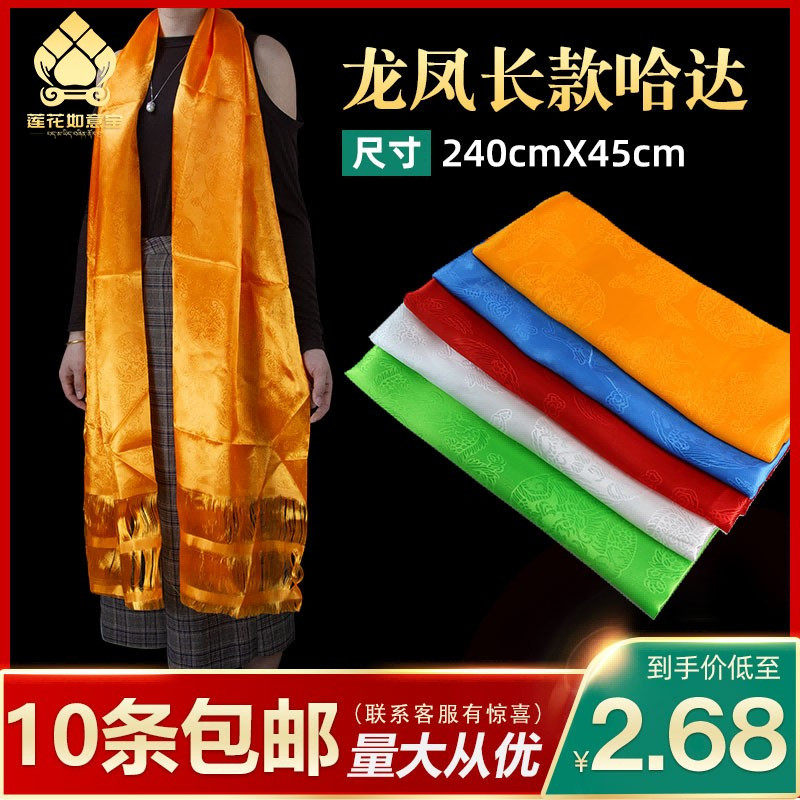 龙凤哈达藏族蒙族饰品五色