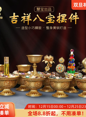 西藏吉祥八宝摆件慧宝佛具