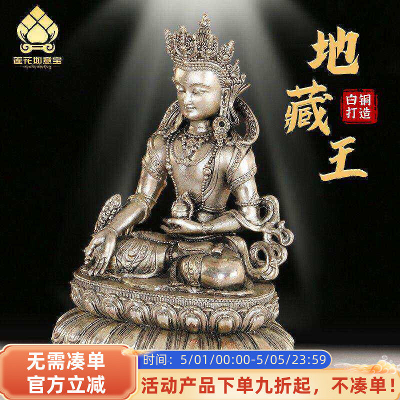 白铜地藏王佛像藏传神像客厅办公店铺装饰摆件民族工艺品供奉坐像