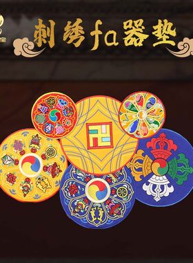 尼泊尔供具垫藏式圆形绣花