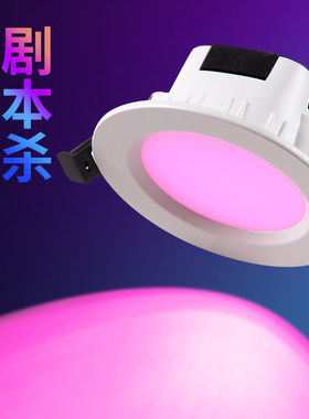 蓝牙mesh全色彩智能筒灯剧本杀氛围灯酒吧RGB七彩APP场编程筒灯