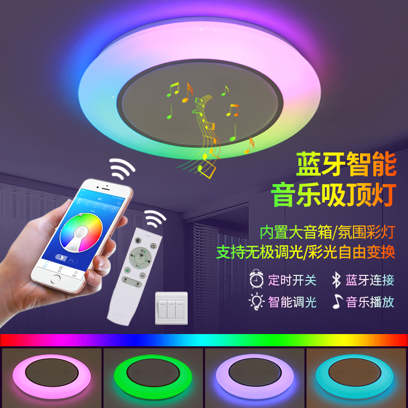 现代简约led卧室灯app幻彩110v