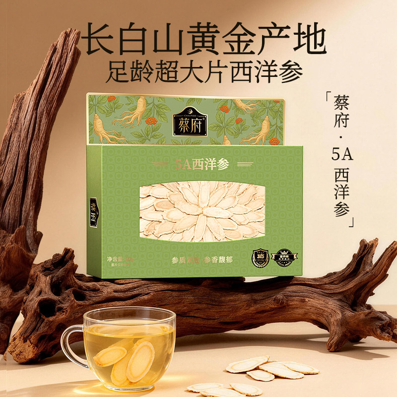 特级长白山西洋参切片送长辈父母图片
