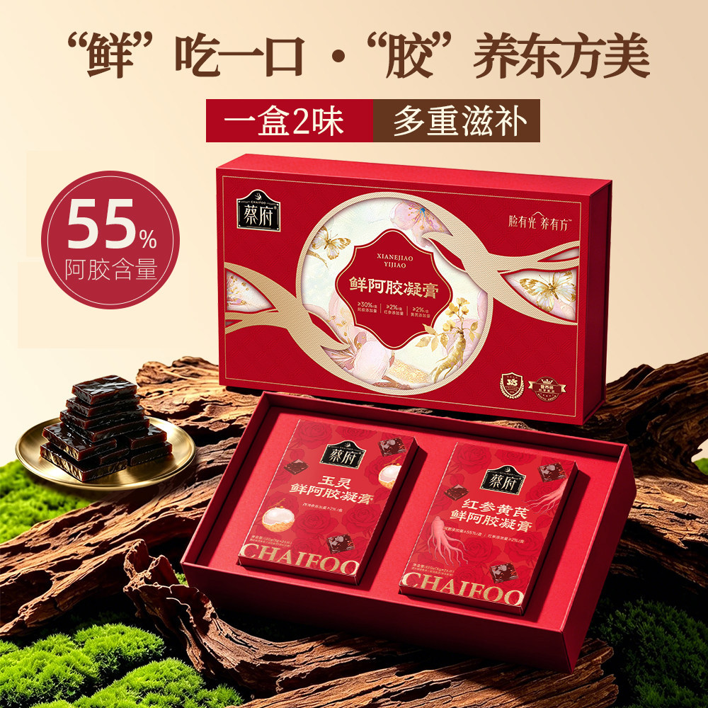 蔡府玉灵红参黄芪鲜阿胶凝膏礼盒图片