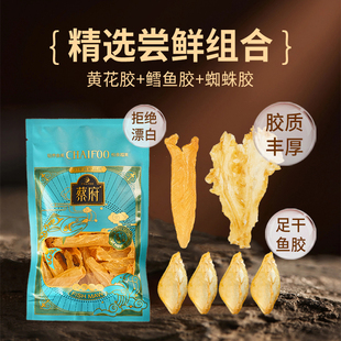 蔡府花胶鱼胶20g组合装深海黄花胶鳕鱼胶蜘蛛胶尝鲜鱼肚干货海产