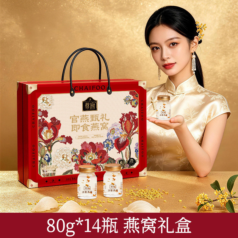 【中秋节礼盒】即食燕窝80g*14瓶图片
