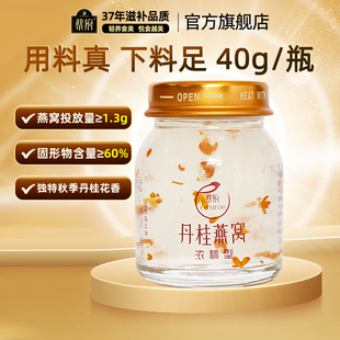女 蔡府丹桂浓稠即食燕窝40g孕妇滋补营养品旗舰店正品 尝鲜装