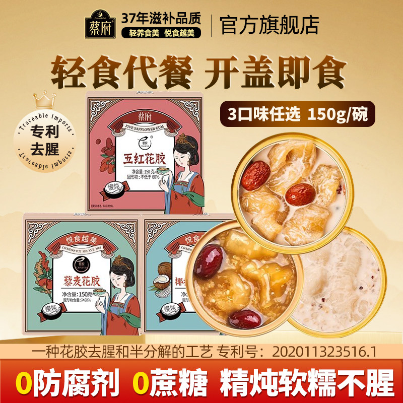 蔡府椰香五红藜麦花胶粥 即食燕窝营养代餐 滋补粥品150g*12