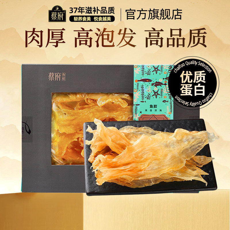 蔡府7A大北海鱼胶干货煲汤