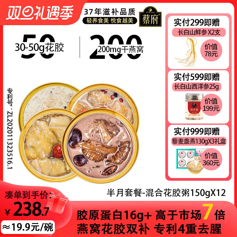 蔡府燕窝花胶粥250gx12纯牛奶鱼胶羹孕妇官方旗舰店黄花鱼胶0蔗糖