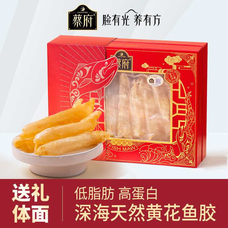 蔡府大黄花鱼胶干货深海天然正品