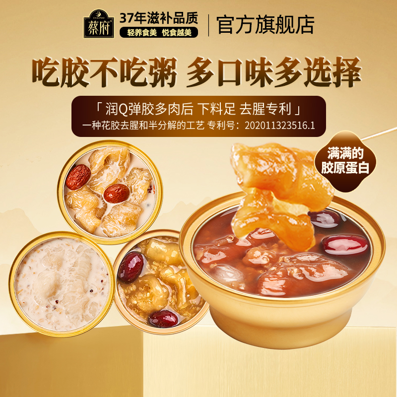 蔡府开盖即食花胶粥150g