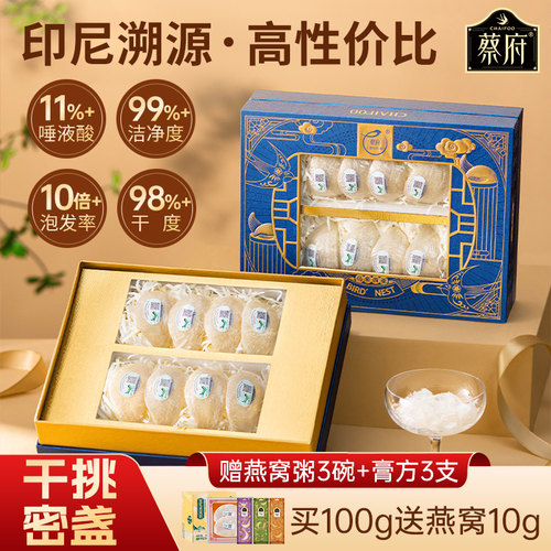 蔡府燕窝干盏礼盒孕妇CAIQ溯源