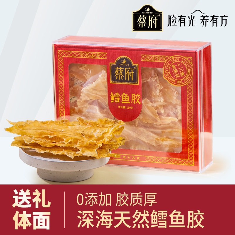 蔡府鳕鱼干花胶正品礼盒孕妇滋补图片