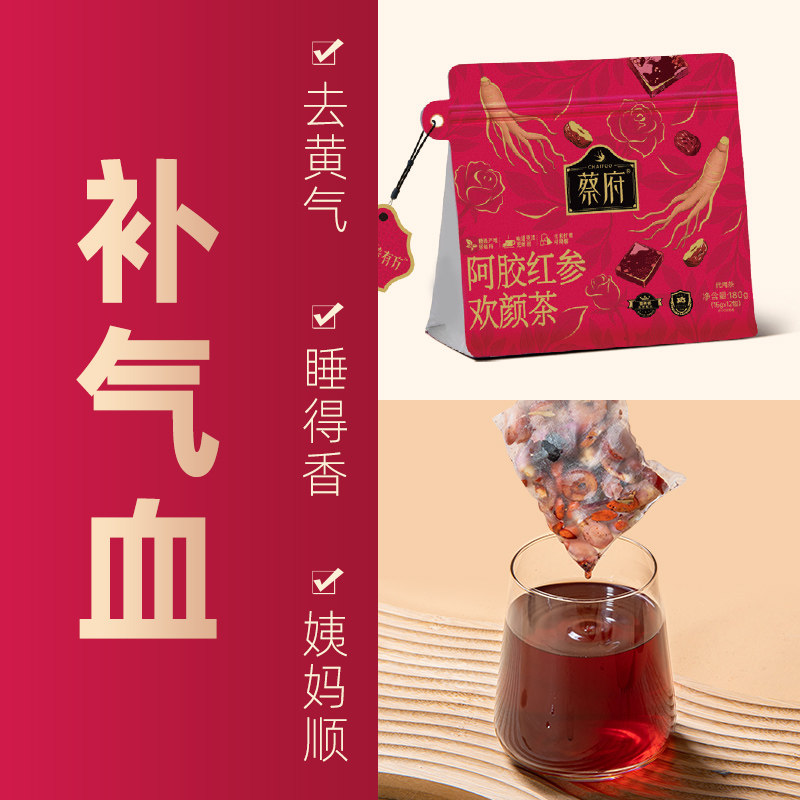 蔡府阿胶红参欢颜茶黄芪补气养血不上火女人熬夜宫寒调理养生茶包