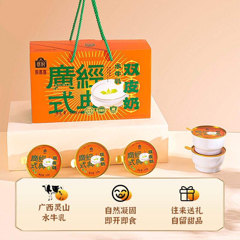 蔡府广式双皮奶210g*6碗开盖即食早餐下午茶免煮速食汤羹经典甜品