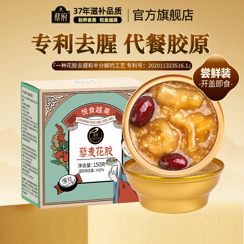 蔡府即食花胶150g/碗0蔗糖