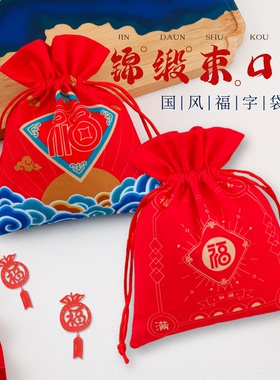 复古中国风喜庆吉祥束口首饰袋
