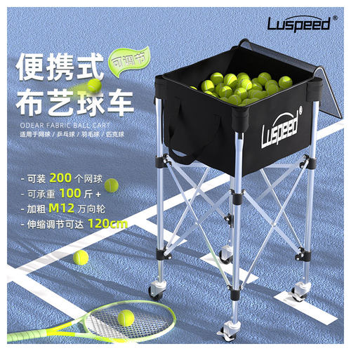 Luspeed便携式不锈钢网球多球车教练车装球框集球筐大容量多球车