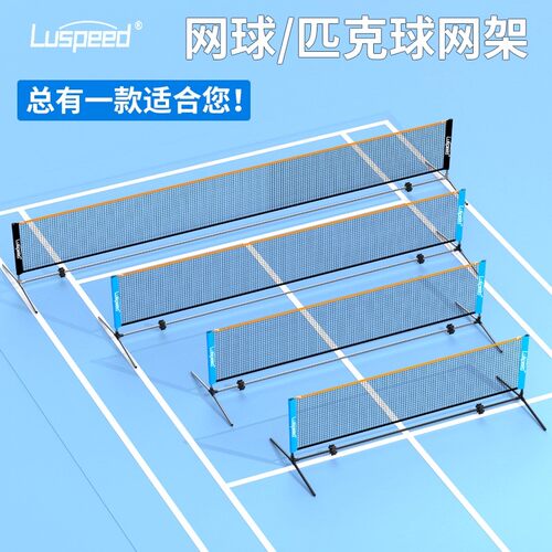 Luspeed户外学生移动网球网架