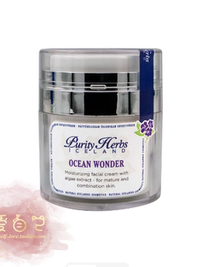 原装冰岛本土purity herbs 奇迹瑞缇海洋矿物质水疗面霜50ml现货