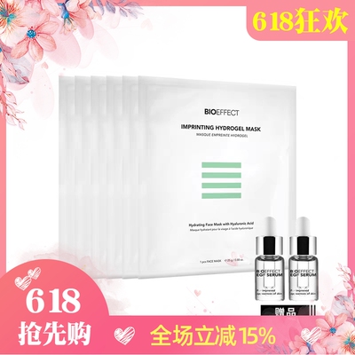 冰岛蓓欧菲益肌补水面膜贴6片