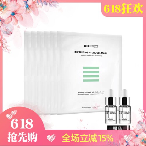 冰岛蓓欧菲益肌补水面膜贴6片