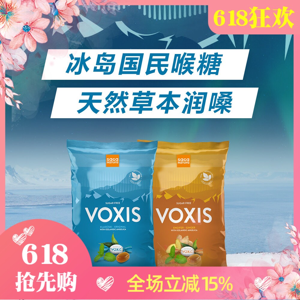 原装冰岛VOXIS白芷天然草本润喉糖白芷丹80g原味/姜味可选现货